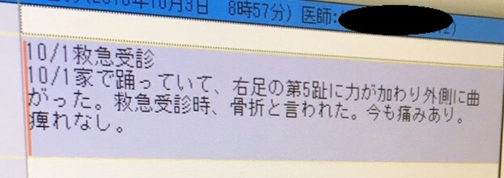 10/1救急受診 10/1家で踊っていて、右足の第5趾に力が加わり外側に曲がった。救急受診時、骨折と言われた。今も痛みあり。痺れなし。